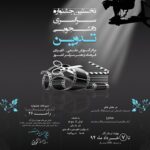 با همکاری مراکز آموزش عالی علمی- کاربردی فرهنگ و هنر برگزار می شود