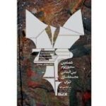 افتتاح هفتمین سمپوزیوم تهران با حضور هنرمندان خارجی و ایرانی