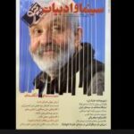 شماره ۴۸ مجله «سینما و ادبیات» منتشر شد